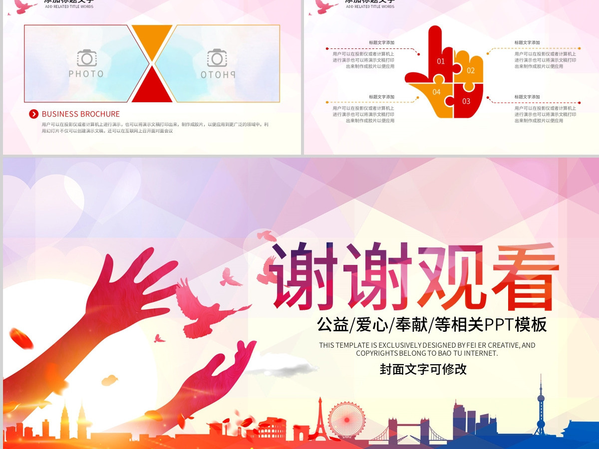原创希望工程传递爱心助学PPT模板公益慈善-版权可商用