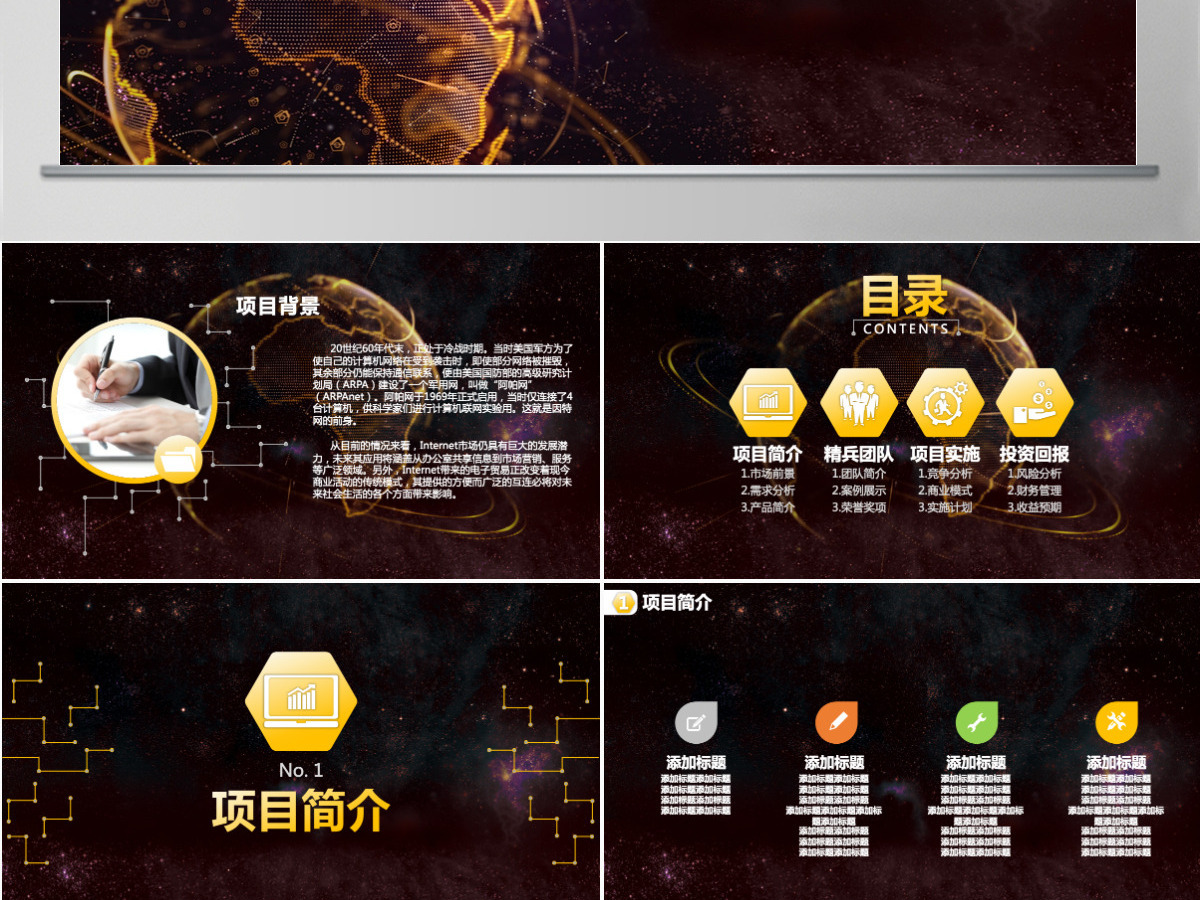 2021金色炫酷科技创业商业计划书PPT模板幻灯片
