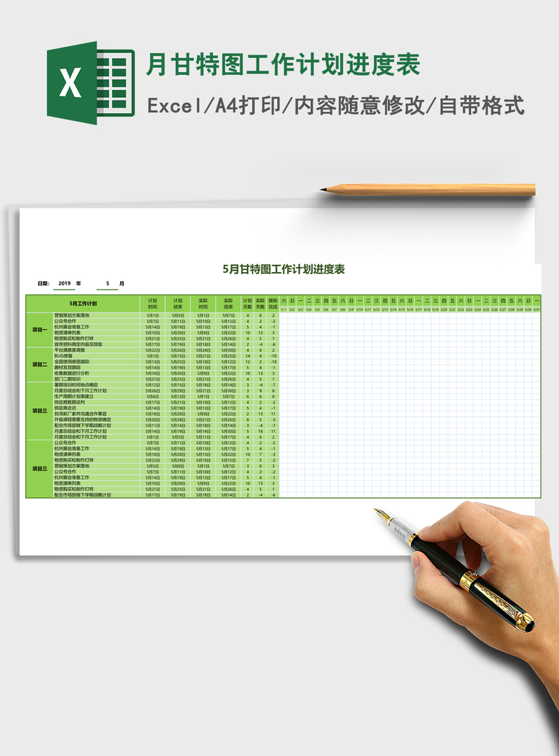 月甘特图工作计划进度表Excel表格 月甘特图工作计划进度表Excel表格