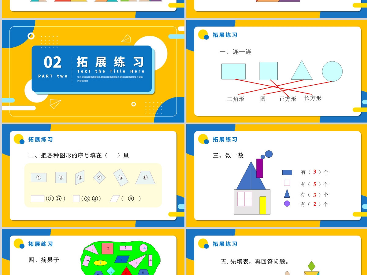 人教版小学一年级数学下册第一课：认识图形（二）（含配套教案）课件PPT
