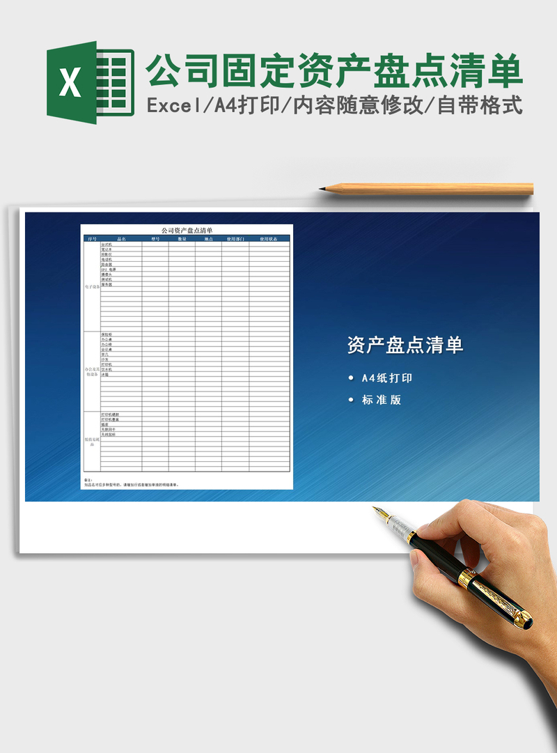 2021年公司固定资产盘点清单