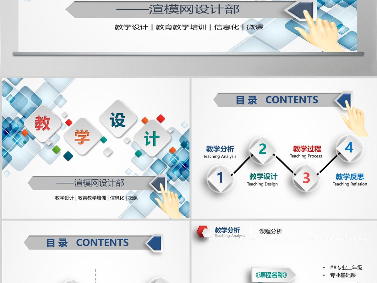 教学设计PPT模板幻灯片教育教学培训PPT信息化微课PPT