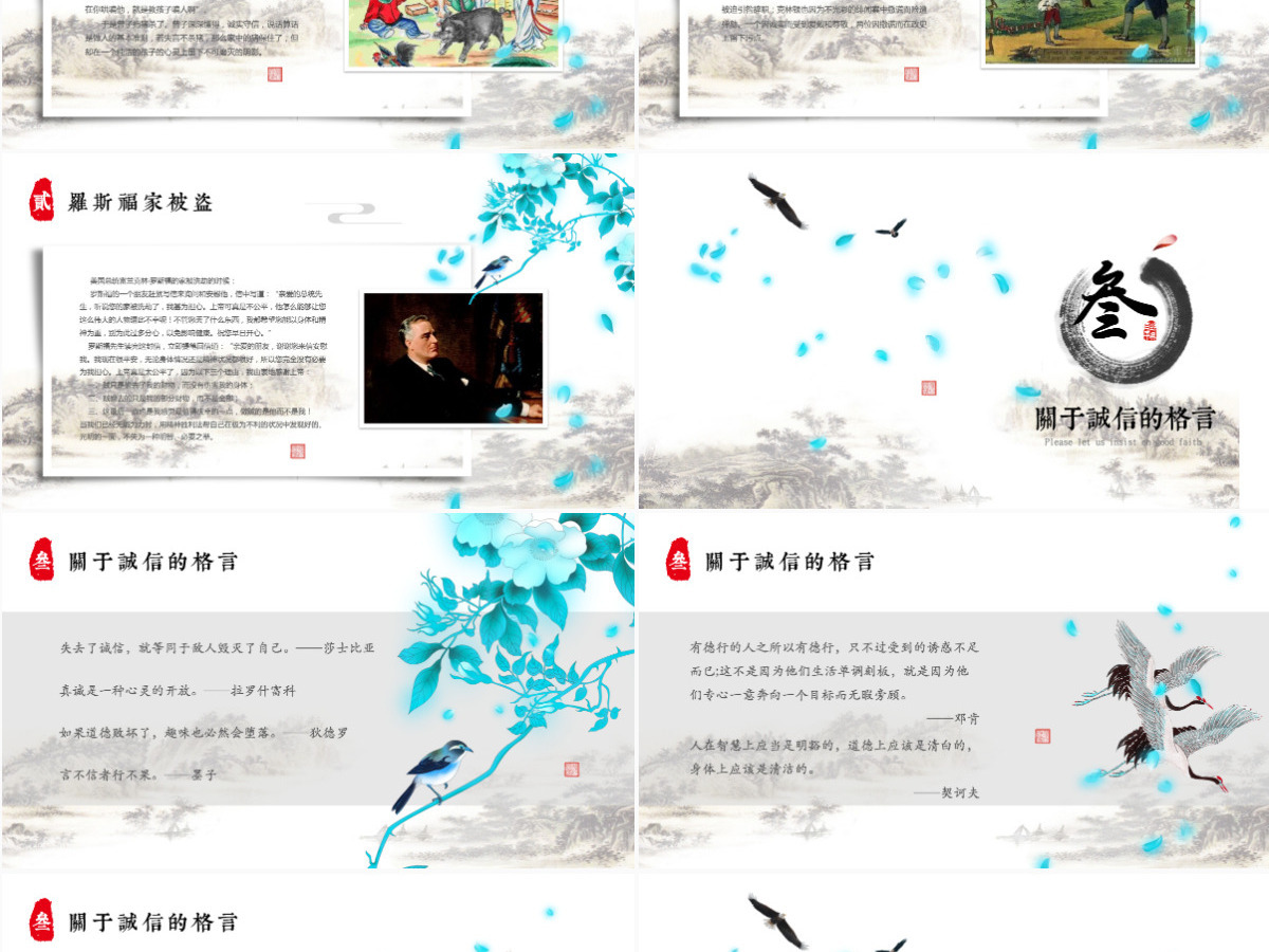 水墨中国风片头诚信道德规范PPT道德讲堂信用信誉说课主题班会企业培训 水墨中国风片头诚信道德规范PPT道德讲堂信用信誉说课主题班会企业培训