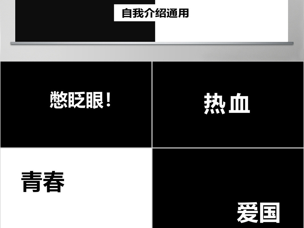 黑白炫酷快闪征兵宣传PPT模板