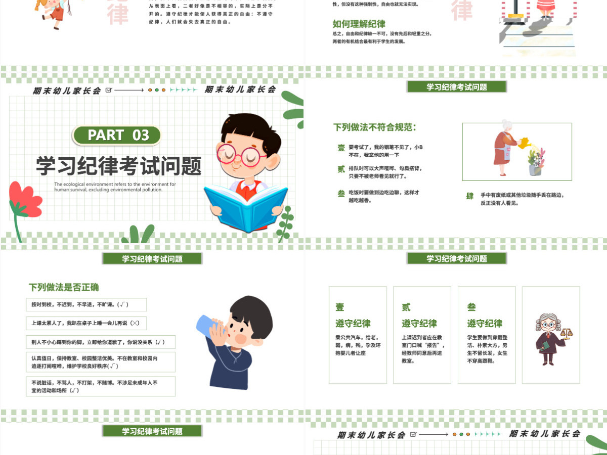 创意可爱学习与纪律主题班会PPT课件模板 创意可爱学习与纪律主题班会PPT课件模板