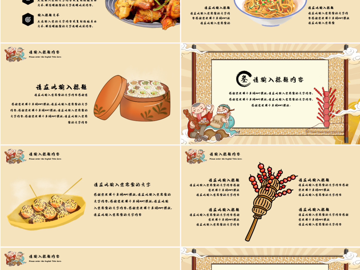 卡其色国潮天津美食介绍PPT模板 卡其色国潮天津美食介绍PPT模板