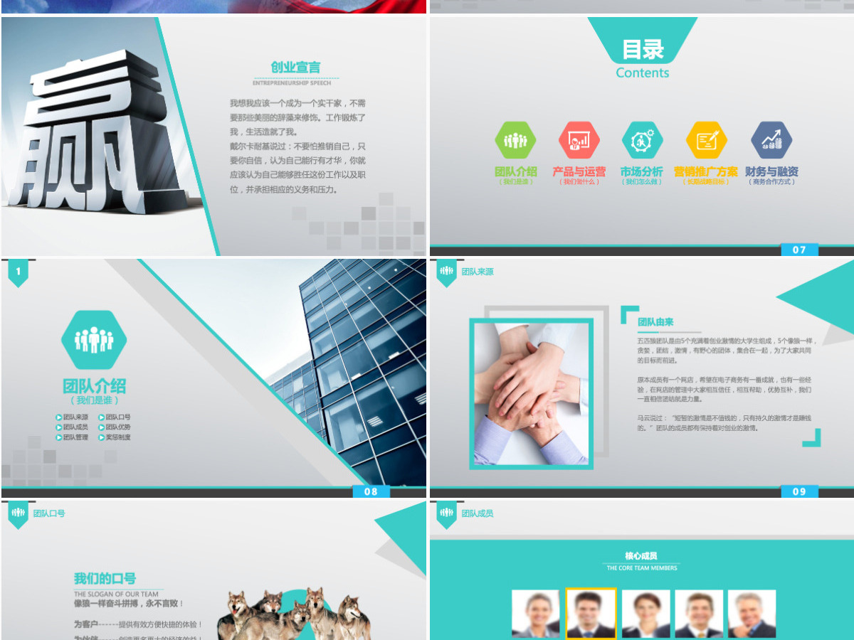 2021蓝色团队管理创业见习ppt模板 2021蓝色团队管理创业见习ppt模板