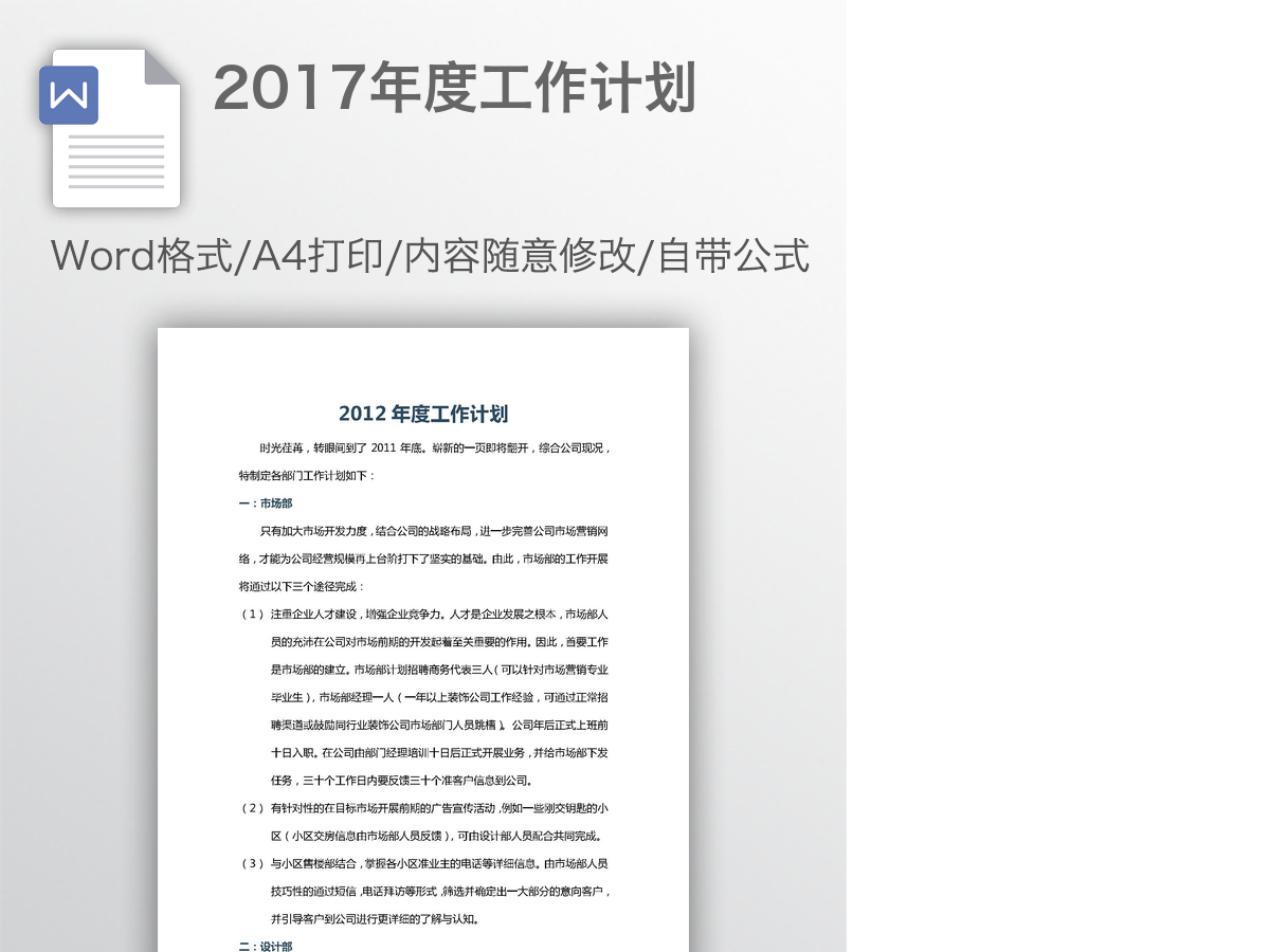 2017年度工作计划 2017年度工作计划