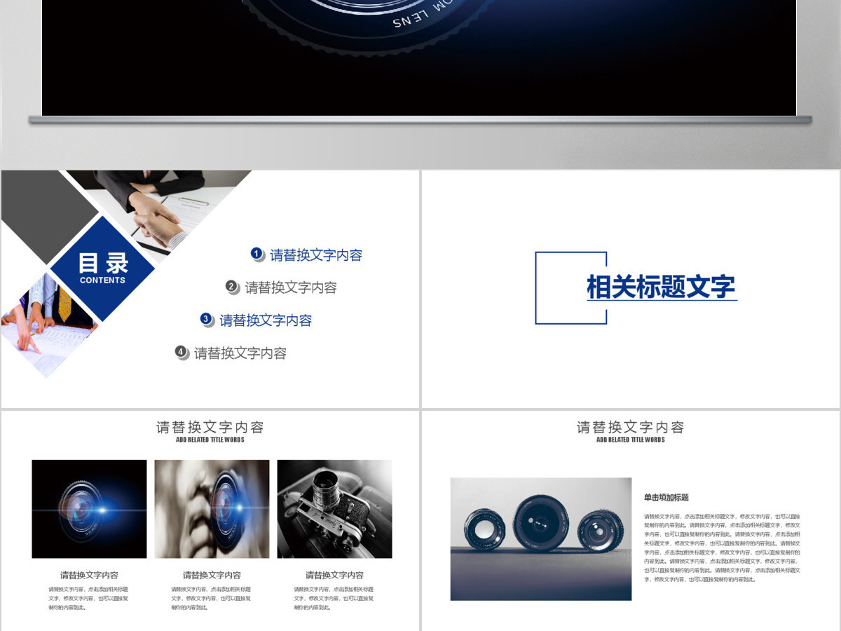 时尚照相机摄影影视传媒行业PPT