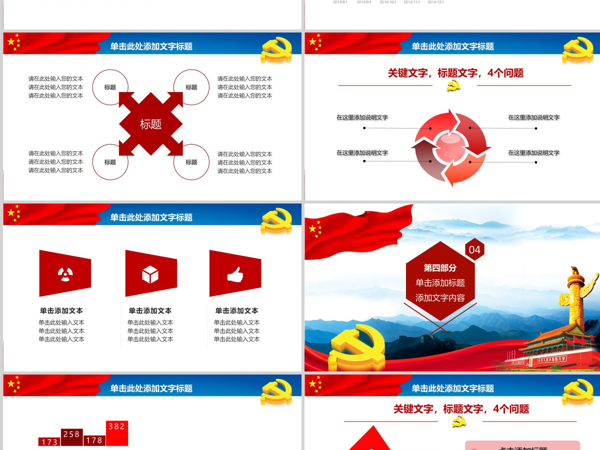 喜迎十九届五中全会党建党政工作汇报PPT