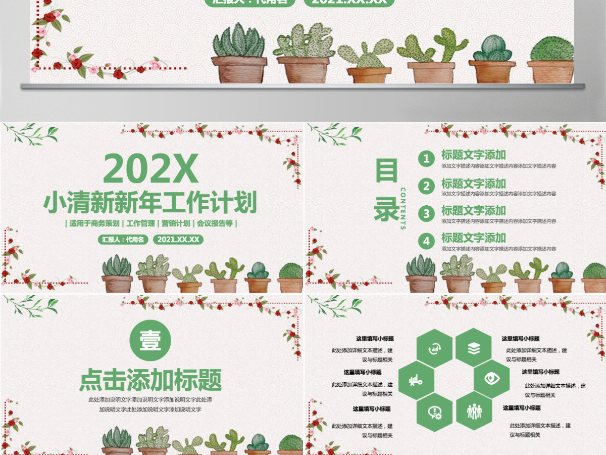 小清新新年工作计划PPT 小清新新年工作计划PPT