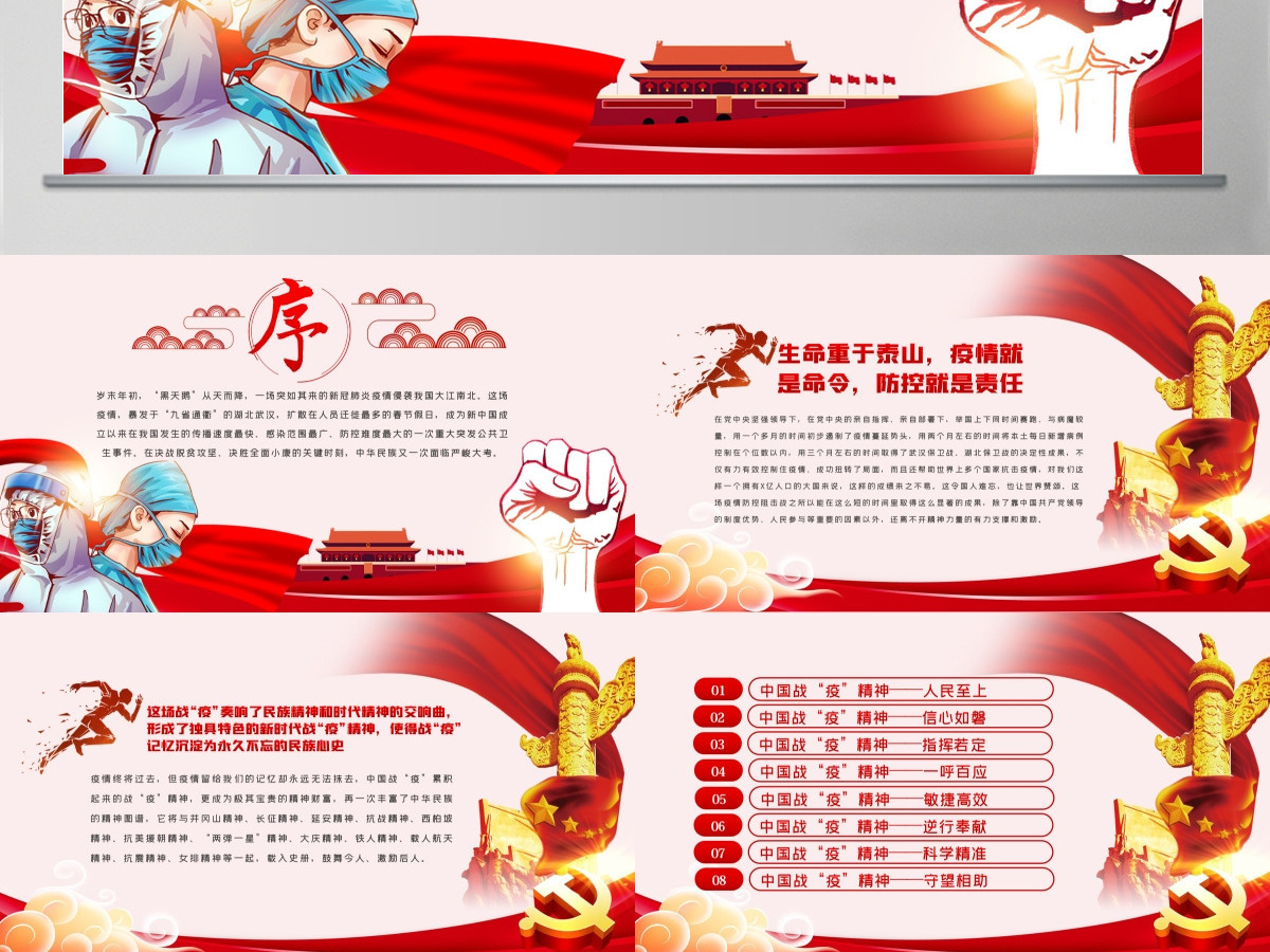 宝贵的精神财富-中国战役精神-含讲稿