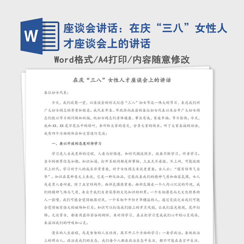 2021年座谈会讲话:在庆“三八”女性人才座谈会上的讲话 2021年座谈会讲话:在庆“三八”女性人才座谈会上的讲话