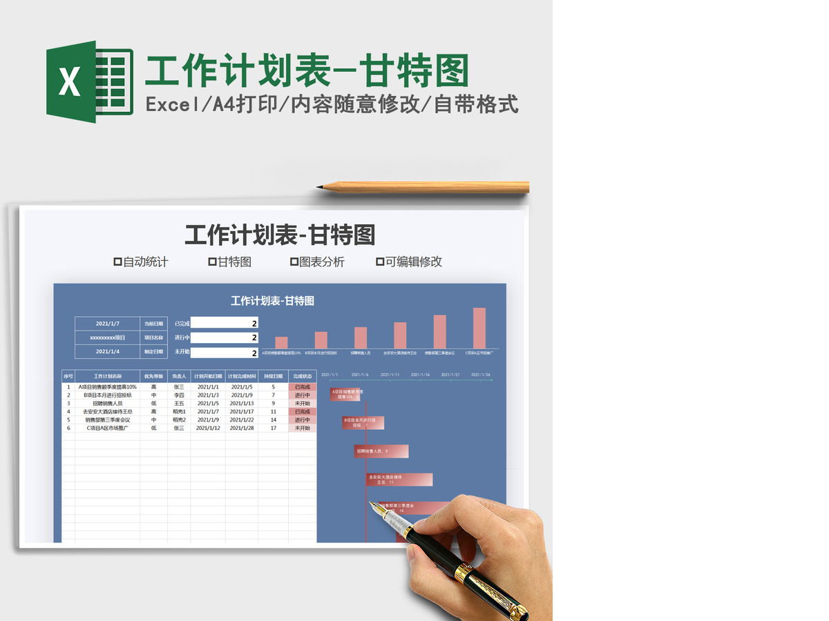 2021年工作计划表-甘特图 2021年工作计划表-甘特图