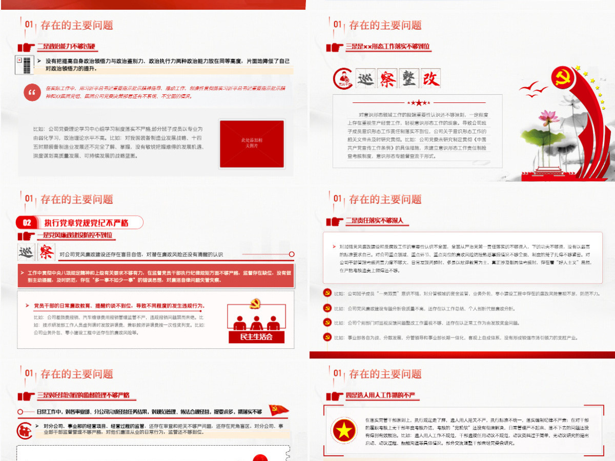 党委巡查整改PPT党建风党委书记组织落实巡察整改工作的情况报告专题党课课件-含讲稿