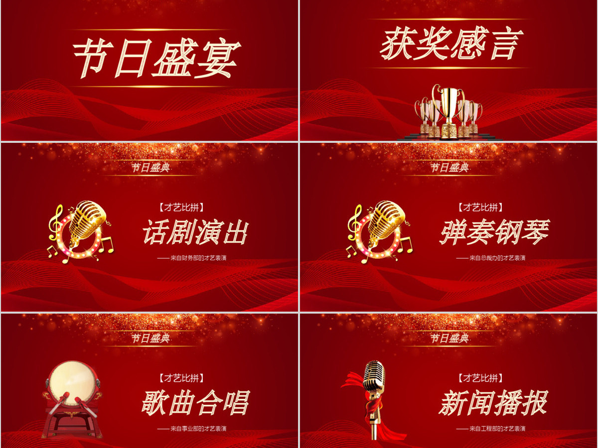 扬帆起航再创辉煌2021年终盛会PPT模板 扬帆起航再创辉煌2021年终盛会PPT模板