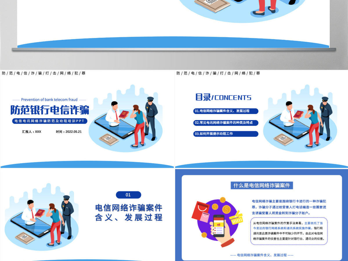 2022防范银行电信诈骗简洁卡通风电信电讯网络诈骗防范及劝阻培训课件模板PPT 2022防范银行电信诈骗简洁卡通风电信电讯网络诈骗防范及劝阻培训课件模板PPT