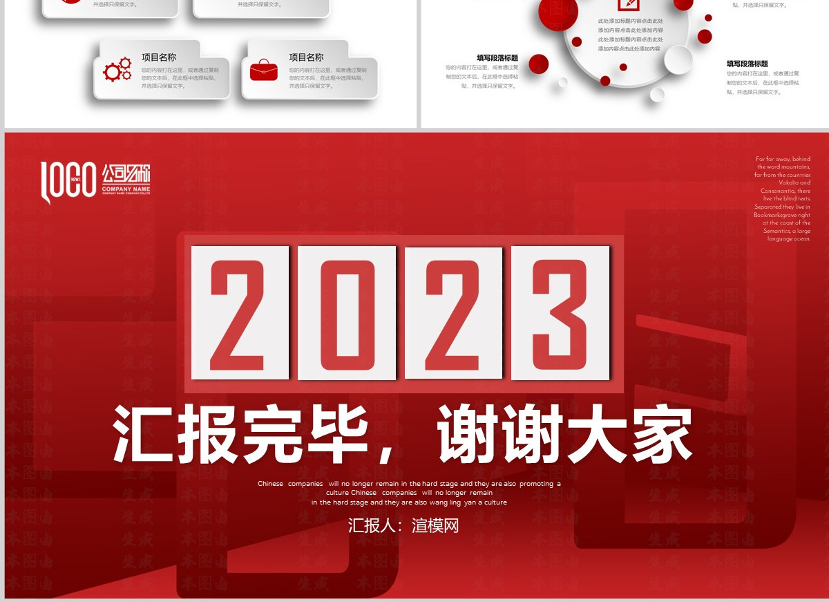 红色微立体2023公司年终工作总结年度计划述职报告商务PPT