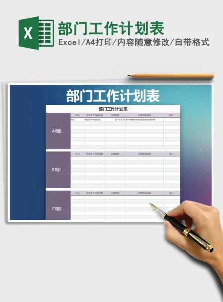 2021年部门工作计划表 2021年部门工作计划表