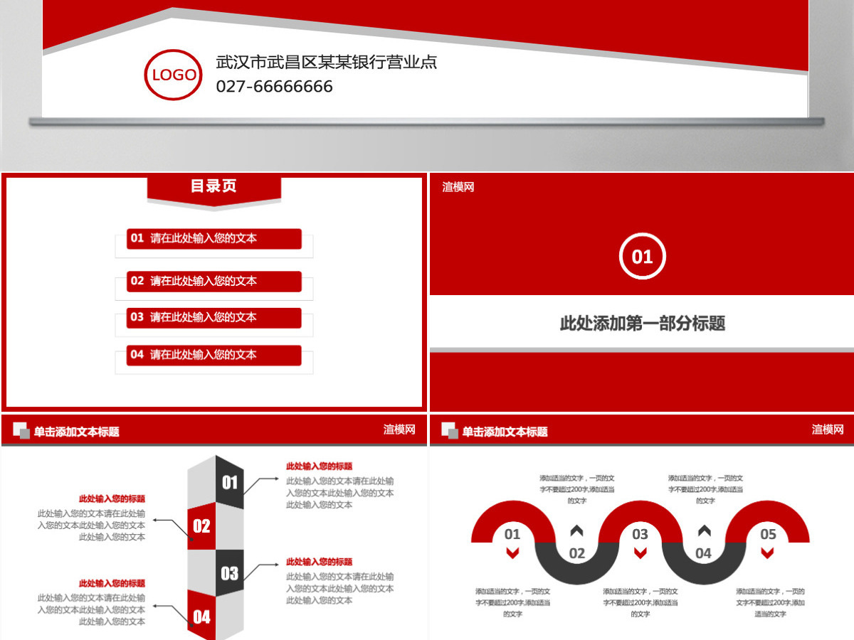 金融投资年终总结中国工商银行PPT模板幻灯片 金融投资年终总结中国工商银行PPT模板幻灯片