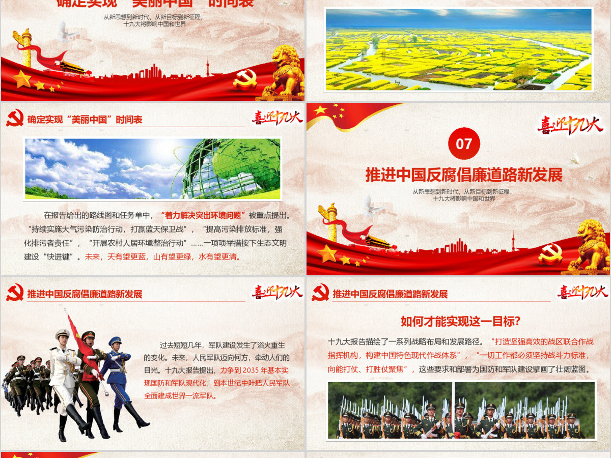 2019党的十九大PPT模板 2019党的十九大PPT模板
