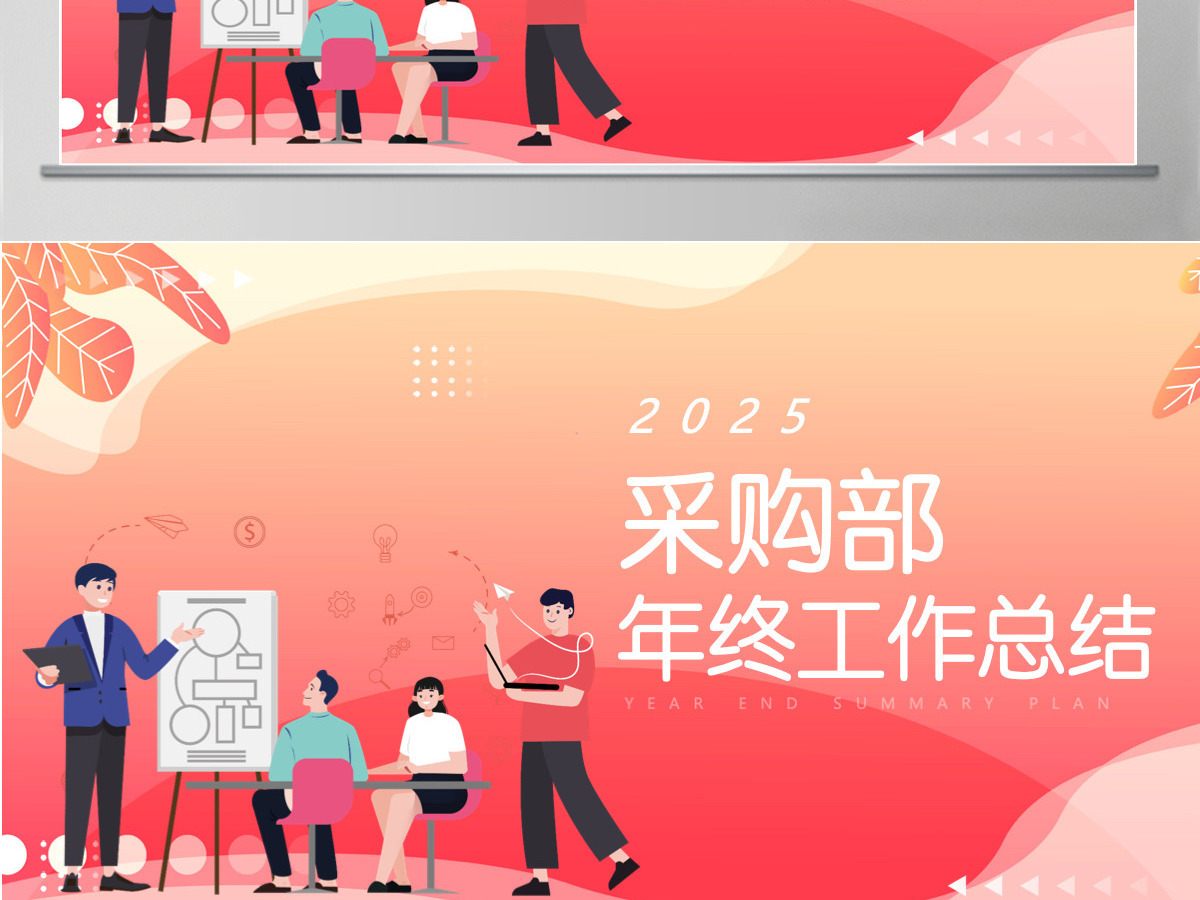 采购部年中总结计划年度工作总结下半年工作计划实用型模板PPT 采购部年中总结计划年度工作总结下半年工作计划实用型模板PPT