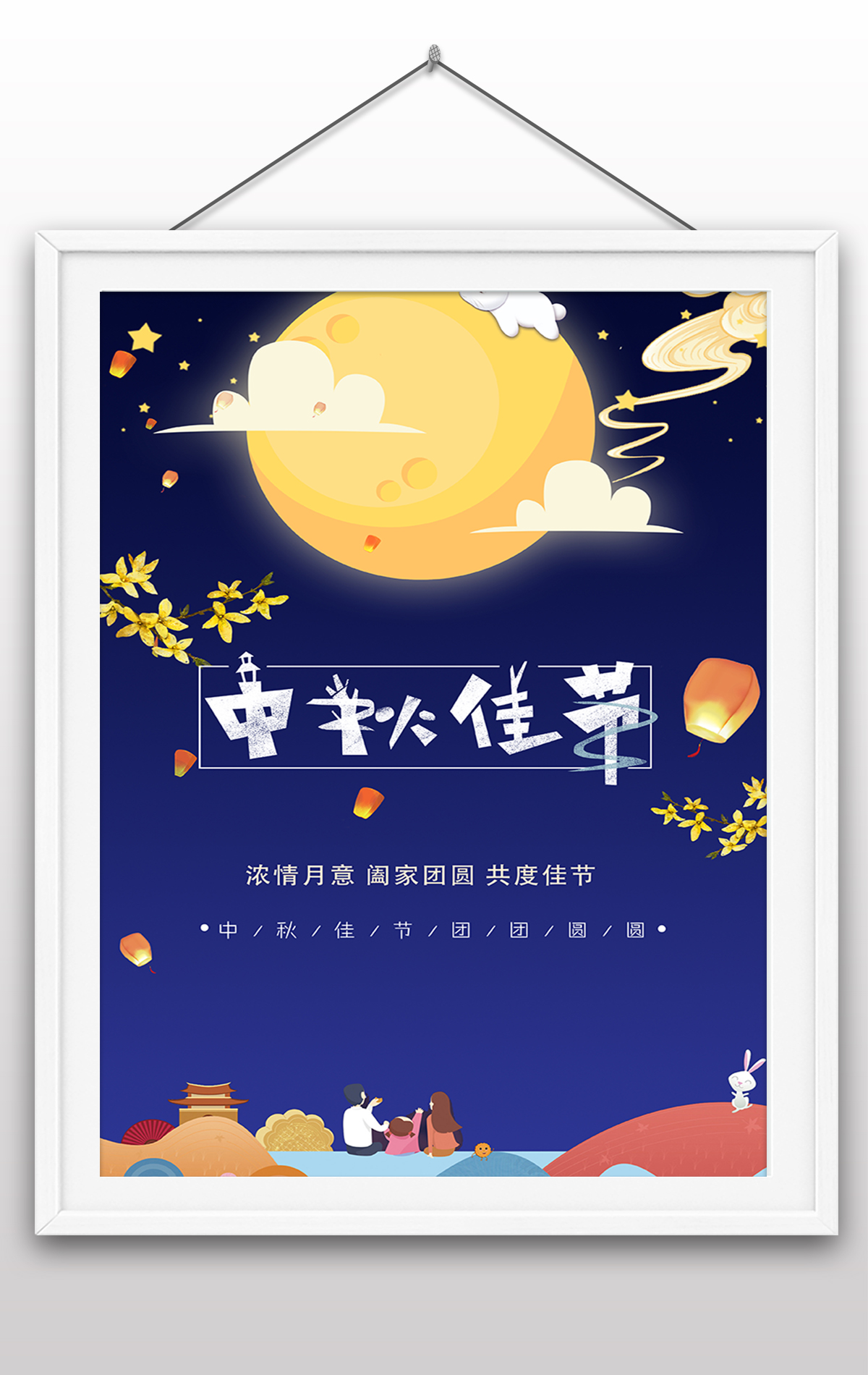 2022年中秋节教师节双节日海报
