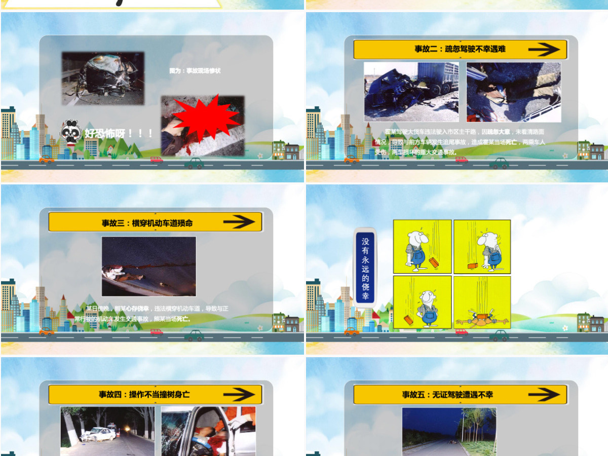 黑街道背景交通安全教育ppt模板 黑街道背景交通安全教育ppt模板