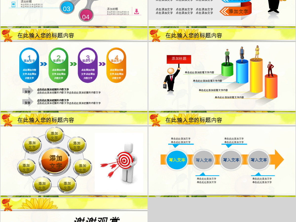 少先队红领巾小学生向日葵年终总结PPT