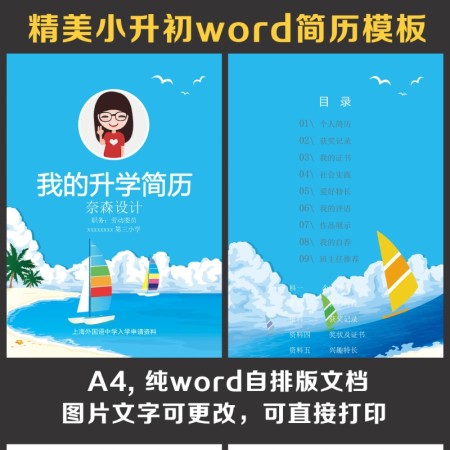 小升初简历