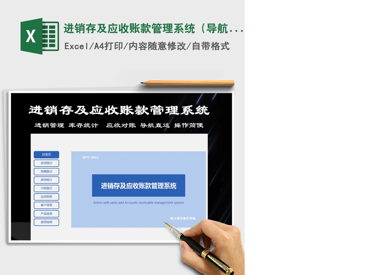 2021年进销存及应收账款管理系统(导航直达,操作简便) 2021年进销存及应收账款管理系统(导航直达,操作简便)