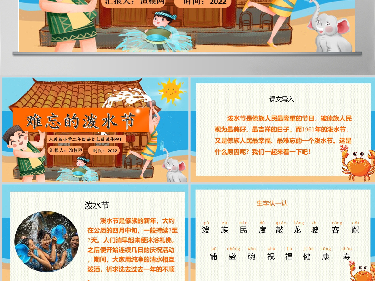 2022难忘的泼水节课文第17课小学二年级语文上册部编人教版教学课件PPT