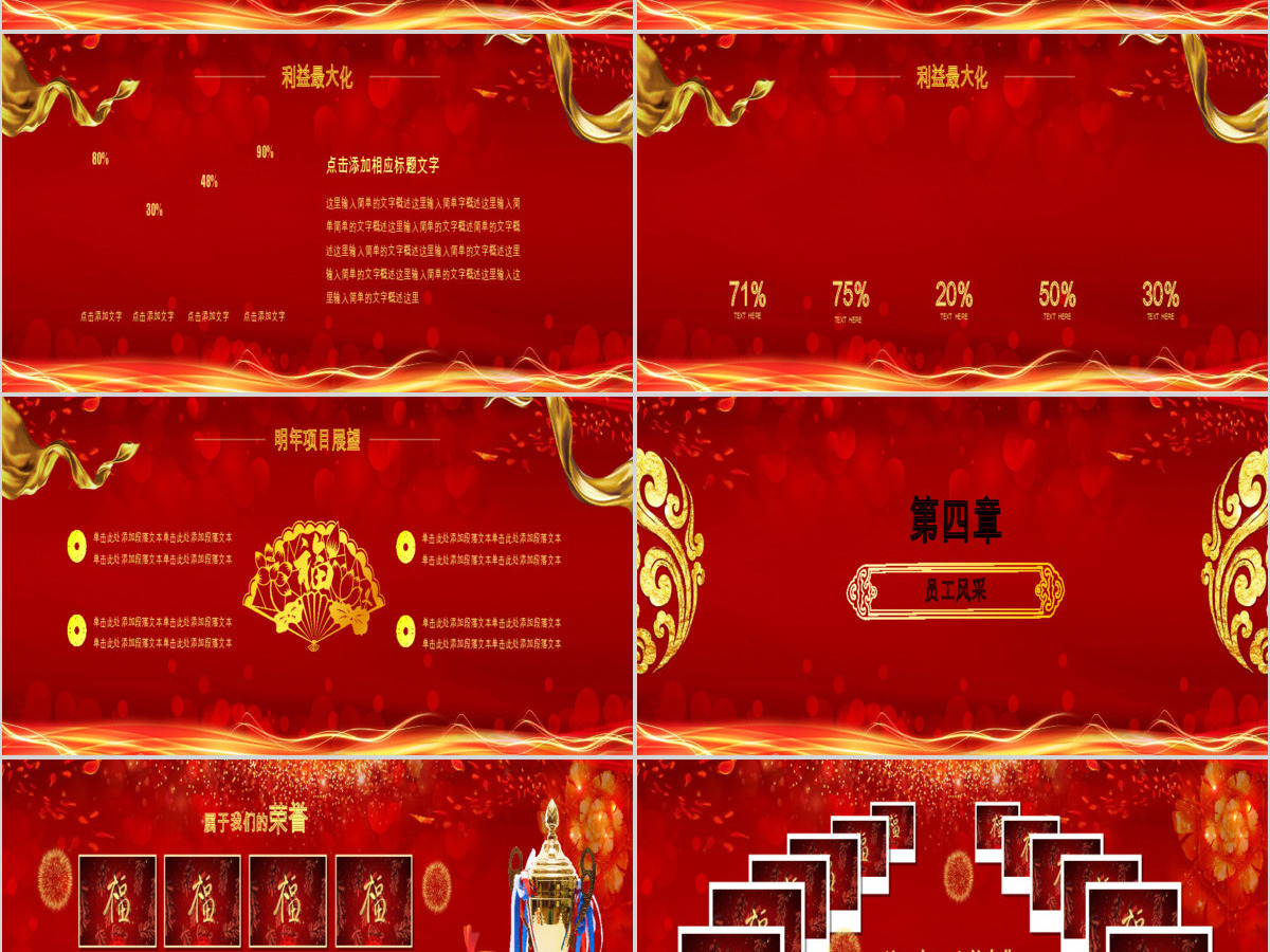 原创2020鼠年震撼宽屏年会颁奖ppt模板 原创2020鼠年震撼宽屏年会颁奖ppt模板