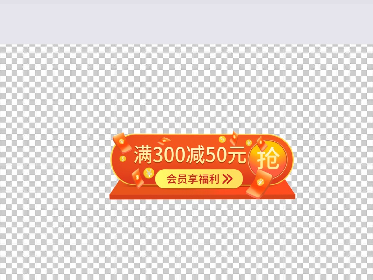 直播618年中狂欢满减活动胶囊