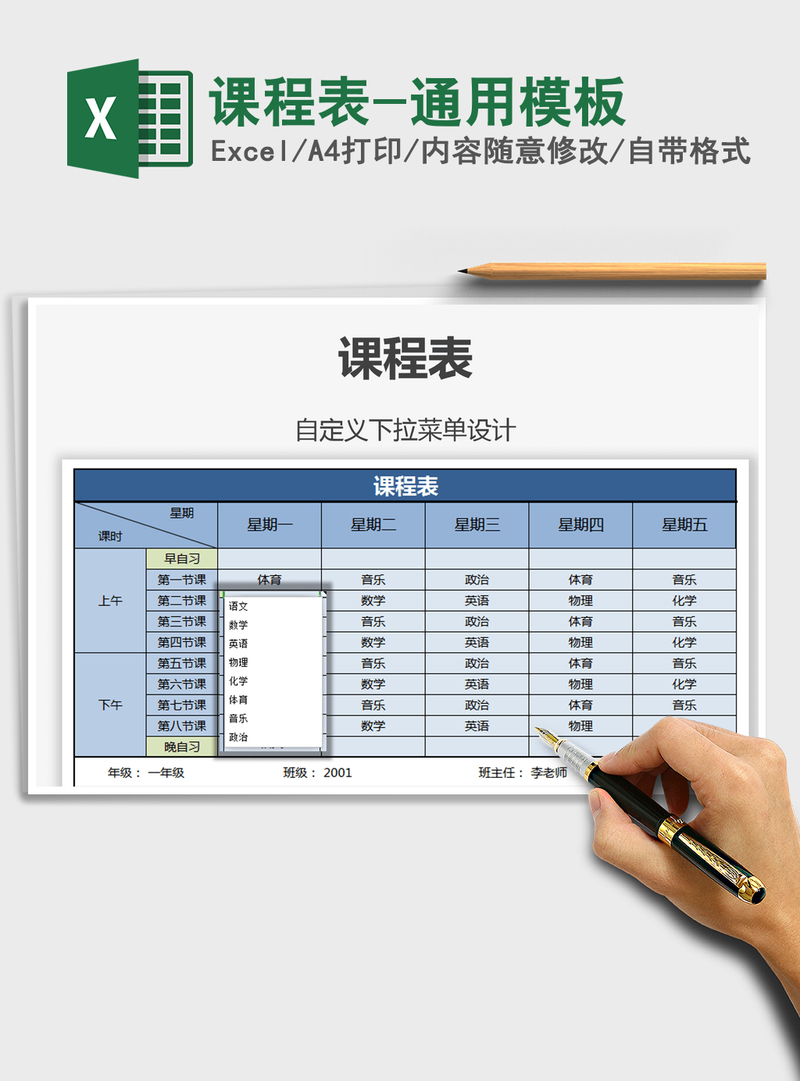 2021年课程表-通用模板