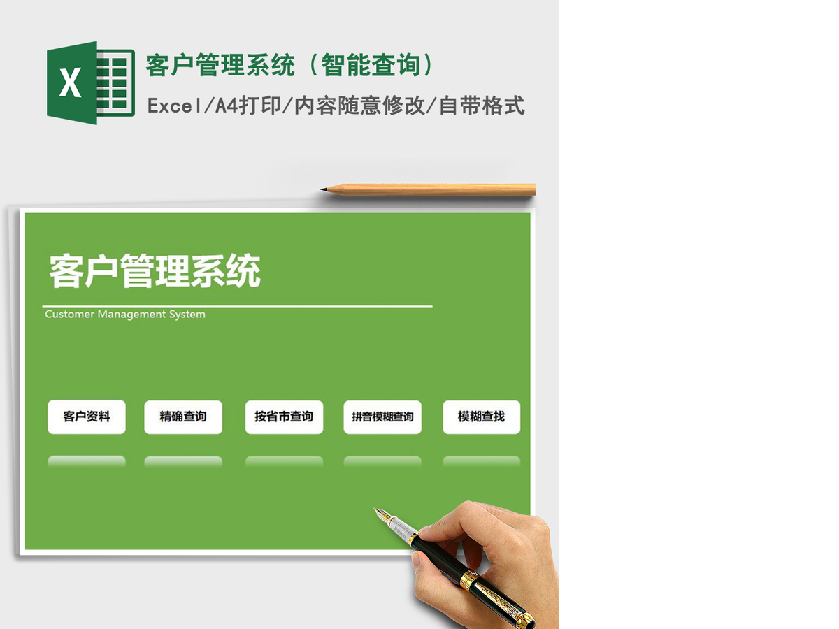 2021年客户管理系统(智能查询) 2021年客户管理系统(智能查询)