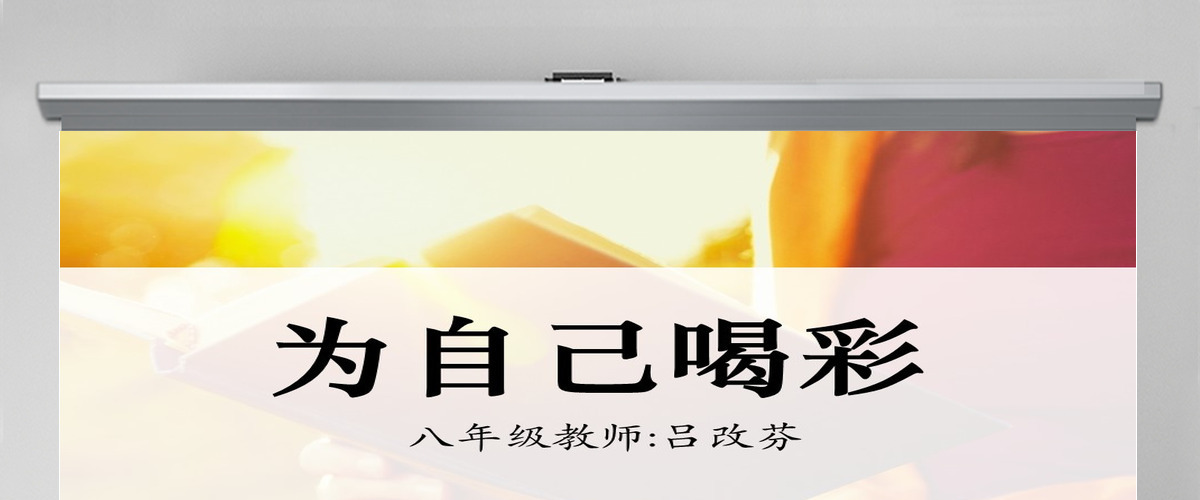中学生心理健康主题班会课件-优秀PPT