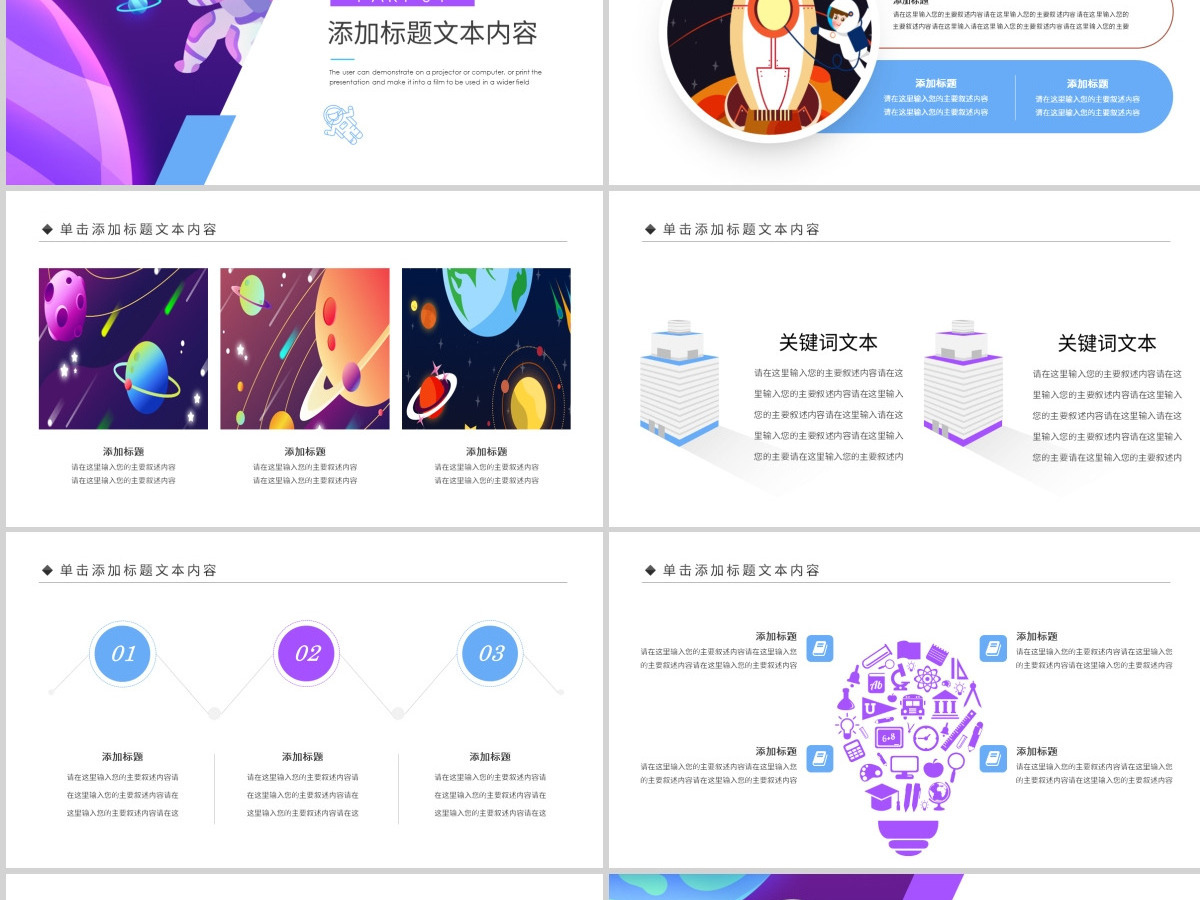 原创太空宇宙航天科技知识科普PPT模板-版权可商用 原创太空宇宙航天科技知识科普PPT模板-版权可商用