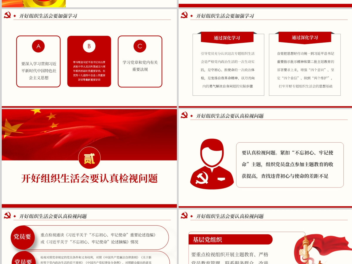 原创如何召开专题组织生活会与开展民主评议党员PPT--含讲稿