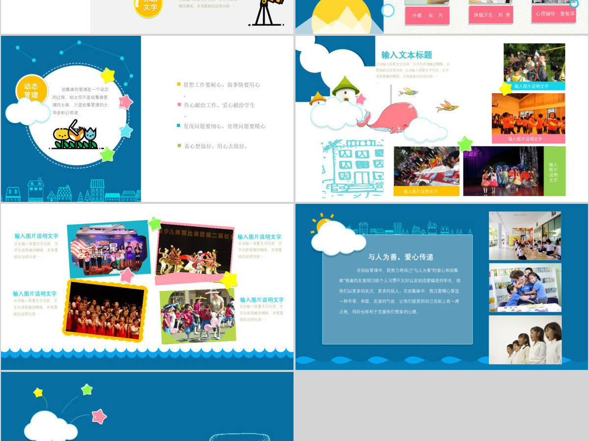 2023年蓝色可爱卡通幼儿园小学生学校班级家长会PPT
