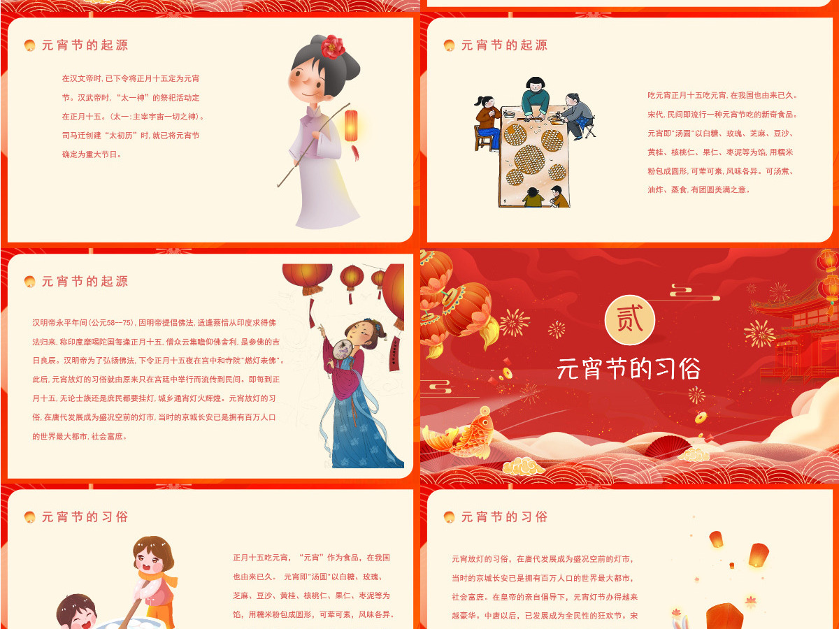 喜迎元宵佳节元宵节习俗宣传介绍PPT主题班会模板 喜迎元宵佳节元宵节习俗宣传介绍PPT主题班会模板