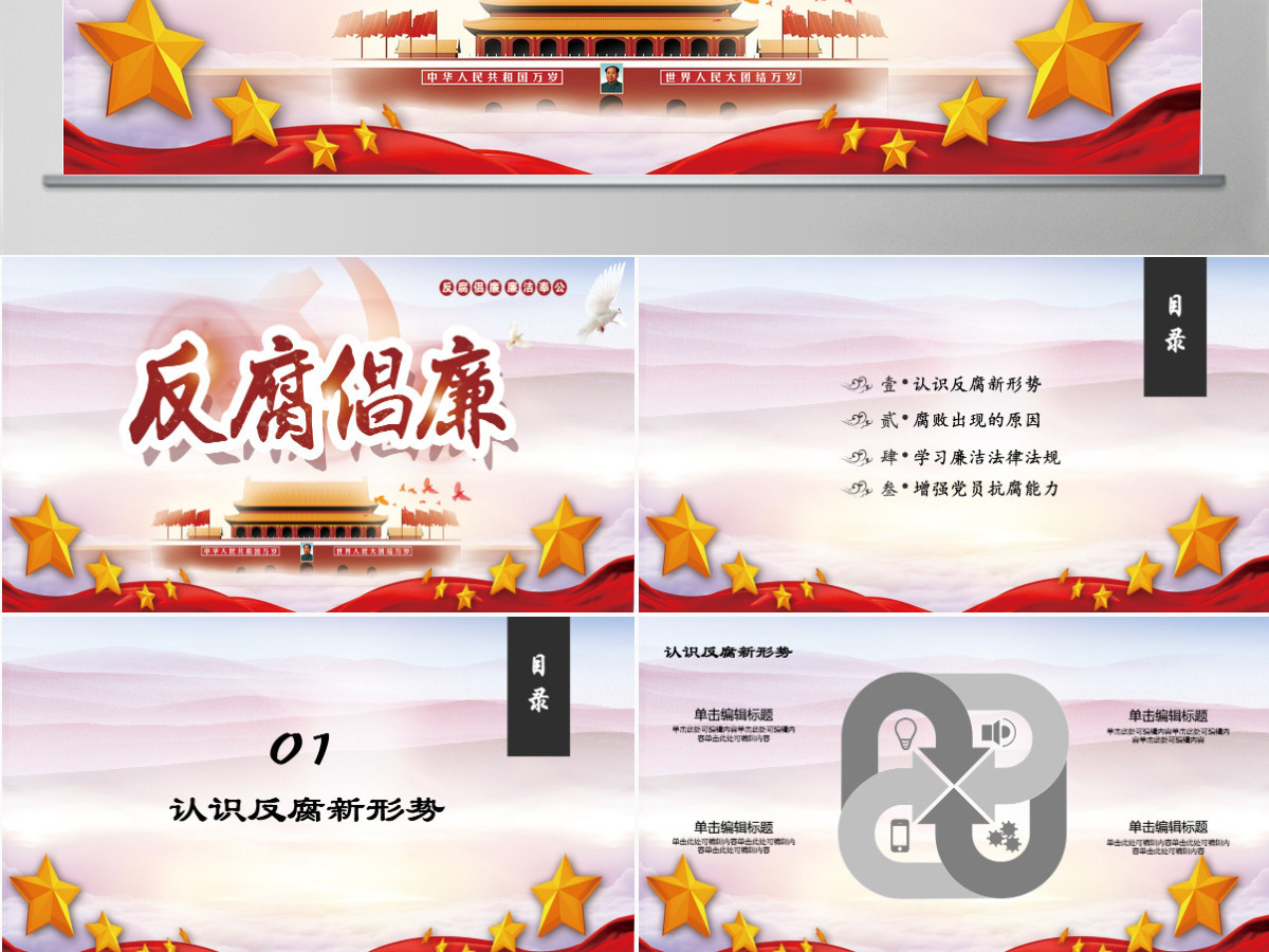全面从严治党反腐倡廉党支部党员党课PPT