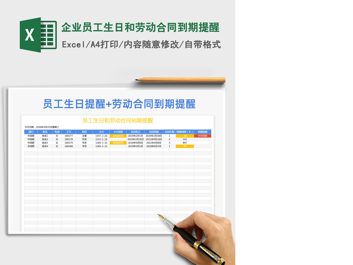 2021年企业员工生日和劳动合同到期提醒
