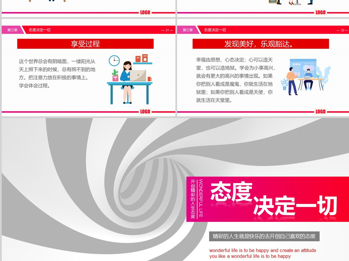 2024态度决定一切PPT模板 2024态度决定一切PPT模板
