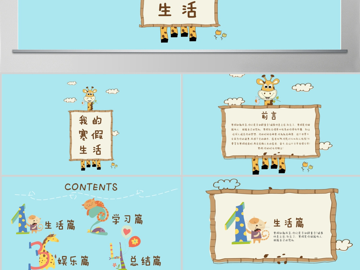 卡通我的寒假生活PPT模板