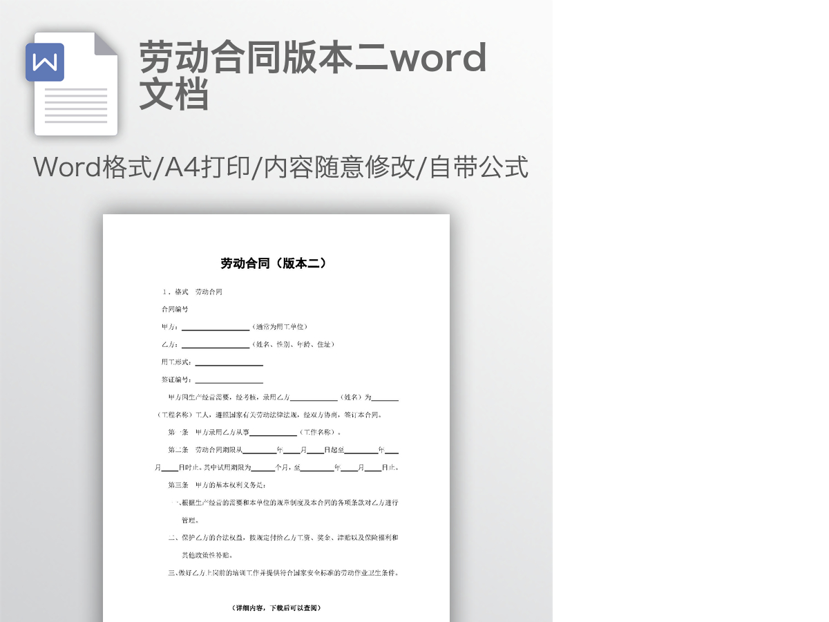 劳动合同版本二word文档 劳动合同版本二word文档