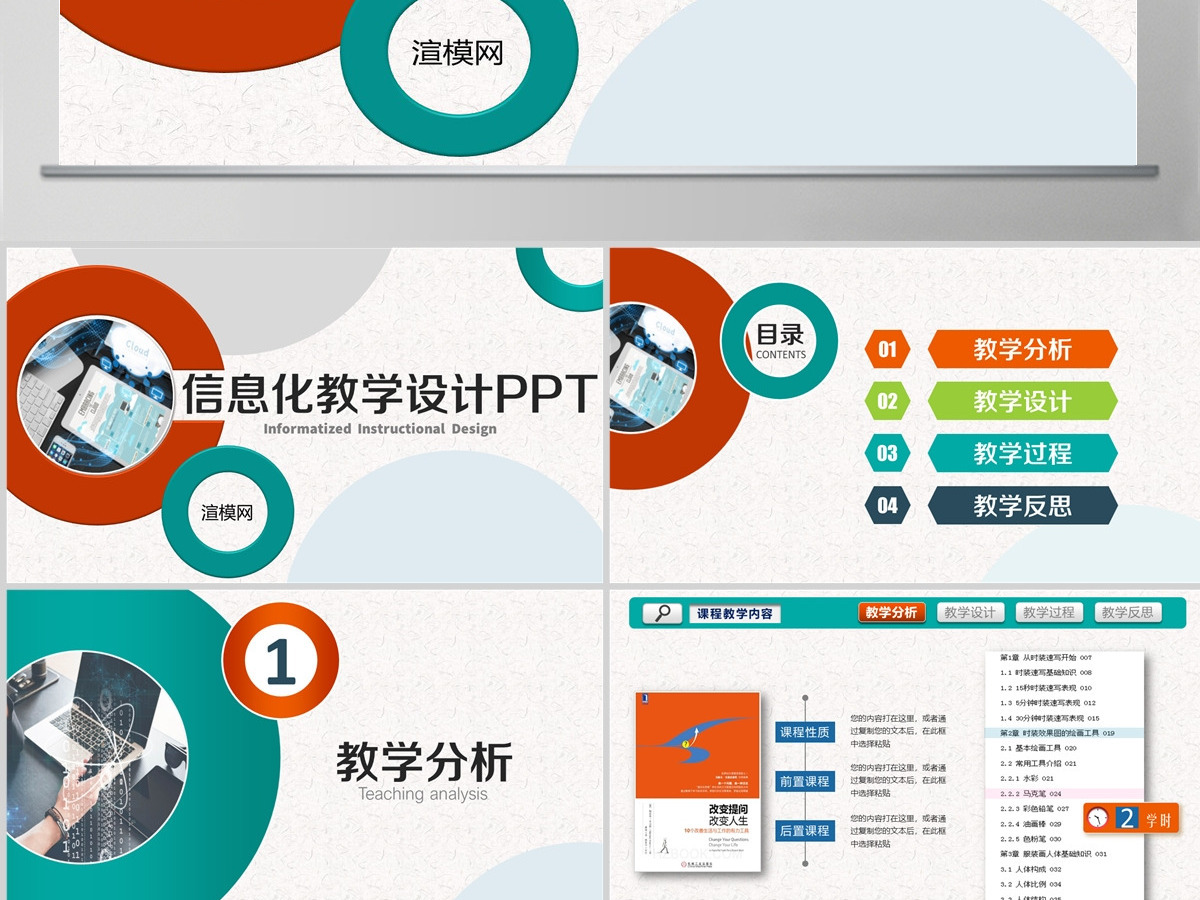 2023超值完整信息报告PPT模板