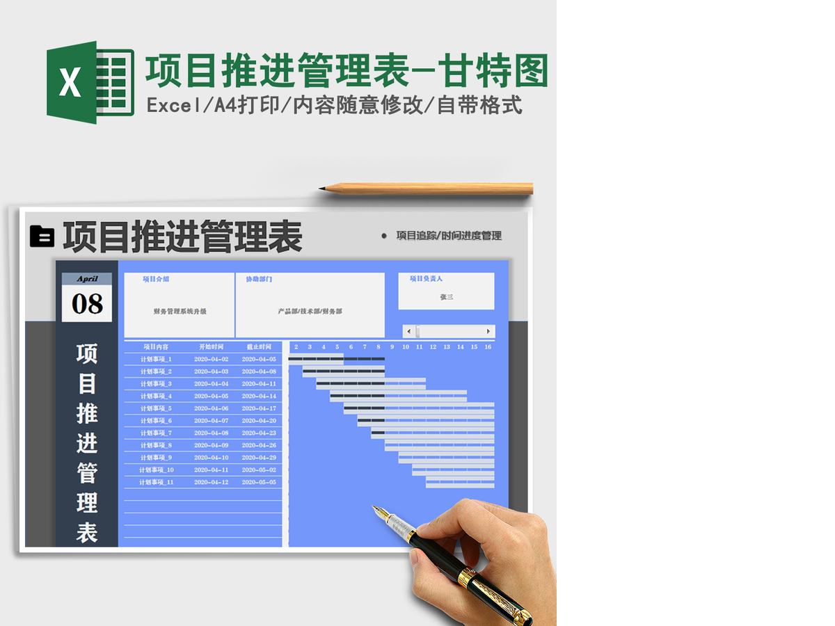 2021年项目推进管理表-甘特图 2021年项目推进管理表-甘特图