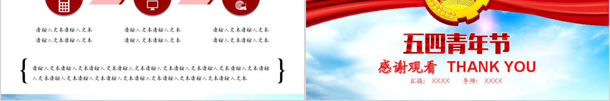 青春正能量五四青年节团委共青团PPT模板
