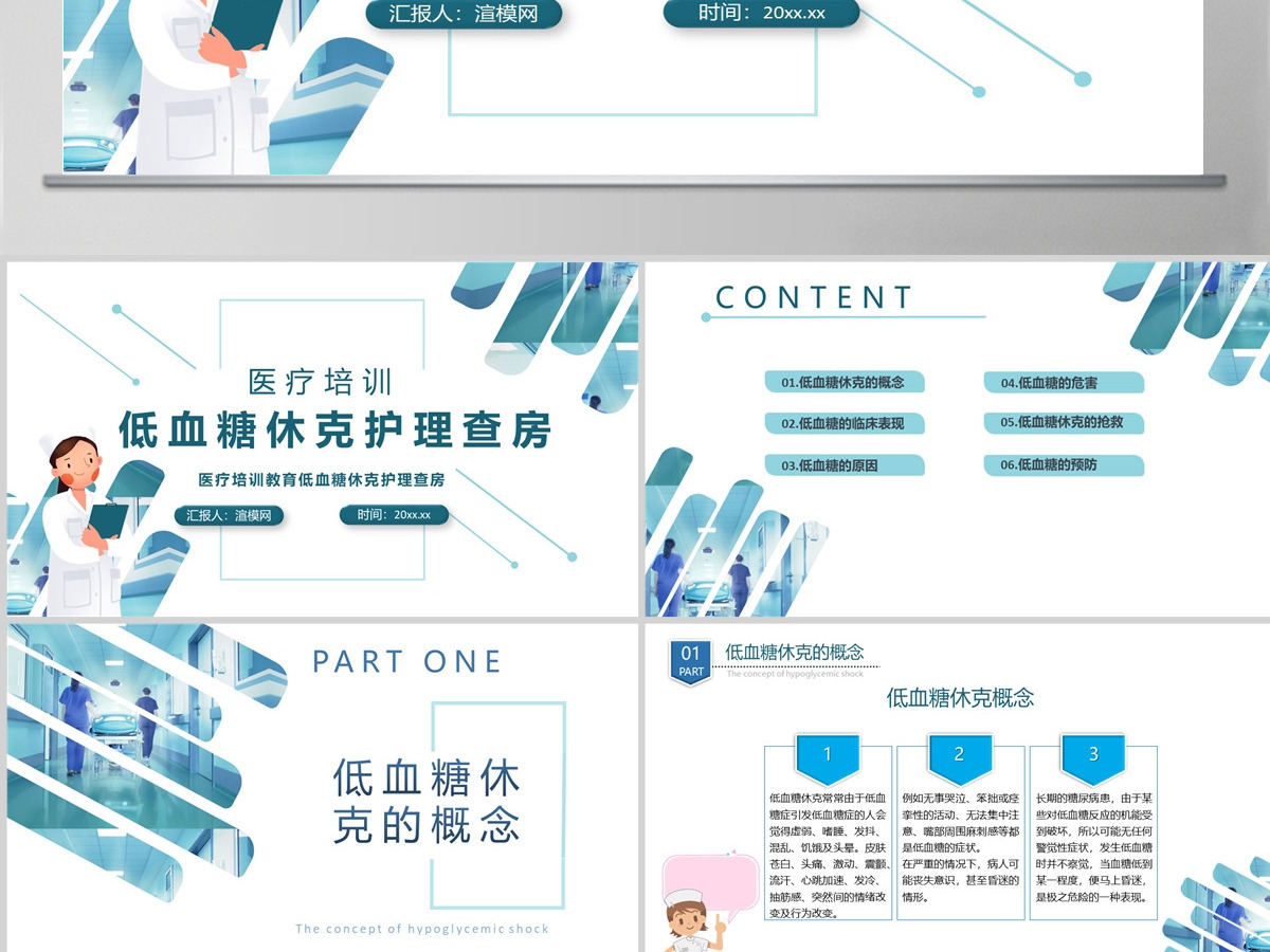 2022低血糖休克护理查房简约清新护理查房通用PPT 2022低血糖休克护理查房简约清新护理查房通用PPT